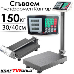 Електронен платформен кантар KraftWorld – до 150 кг, платформа 30x40 см