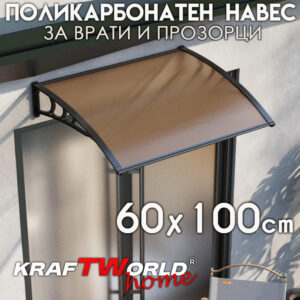Козирка от поликарбонат 100x60 см – UV защита и алуминиева конструкция