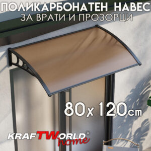 Козирка от поликарбонат 120x80 см – UV защита и алуминиева конструкция