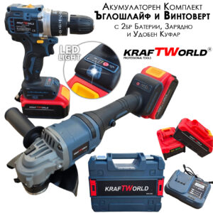 Акумулаторен Ъглошлайф и Винтоверт KraftWorld Комплект с две батерии и удобен куфар