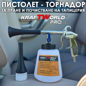 Пневматичен пистолет за почистване KraftWorld PRO 1000мл, 6-9.2 bar, 3600 RPM