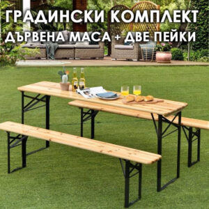 Дървена Маса и пейки 170см за двор или тераса | 3 части | Метална конструкция