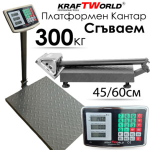 Електронен платформен кантар KraftWorld – до 300 кг, платформа 45x60см