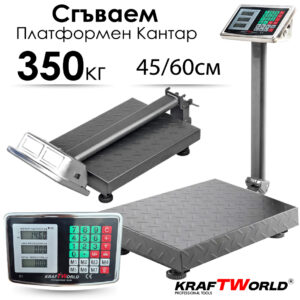 Електронен платформен кантар KraftWorld – до 350 кг, платформа 45x60 см