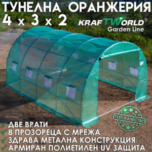 Премиум Тунелна Оранжерия 4×3×2м – Парник с армиран PE UV4, стоманени тръби Ф25 мм