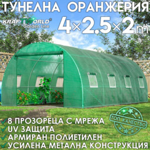 Премиум Тунелна Оранжерия 4×2.5×2м – Парник с армиран PE UV4, стоманени тръби