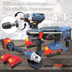 Комплект 4в1 KraftWorld Безчеткови Машини Гайковерт-винтоверт, Ъглошлайф и Перфоратор