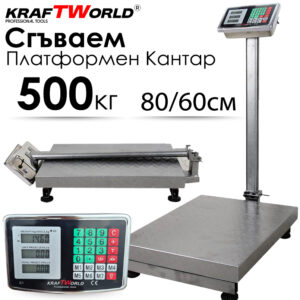 Електронен платформен кантар KraftWorld – до 500 кг, платформа 80x60 см