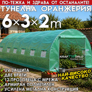 Усилена Премиум Тунелна Оранжерия 6×3×2м Парник с подсилени тръби, UV защита,12 прозореца
