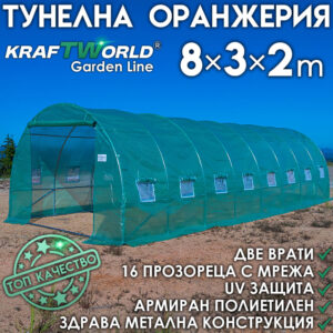 Тунелна оранжерия парник 8×3×2м – подсилени тръби, UV защита и 16 прозореца