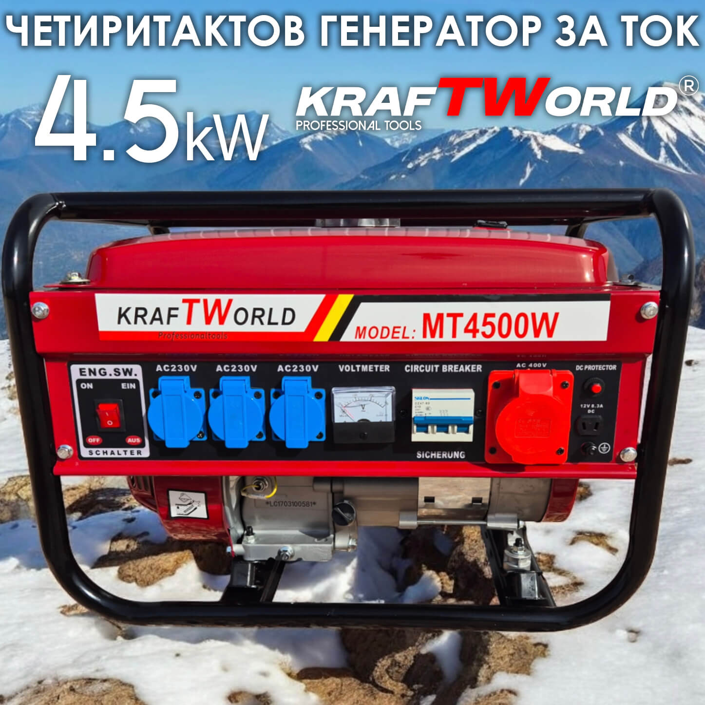 Четиритактов Бензинов Генератор Kraftworld 4.5kW - Монофазен Агрегат за ток