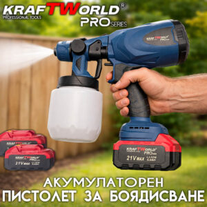 Акумулаторен бояджийски пистолет KraftWorld 21V с батерия 4Ah