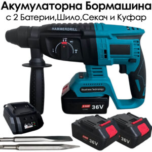 Акумулаторен перфоратор 36V, 2.0J, с 2 батерии, зарядно, шило и секач