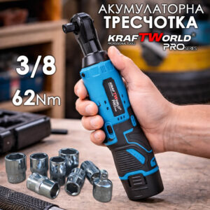 Професионална акумулаторна тресчотка 3/8“ 68Nm KraftWorld 12V
