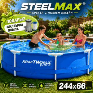 Басейн 244см KraftWorld SteelMax с усилена рамка и ПОДАРЪК помпа
