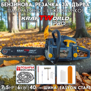 Моторна резачка KraftWorld PRO 7.5 конски сили – мощен двутактов двигател 72 кубика