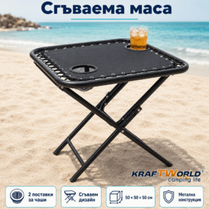 Сгъваема маса за къмпинг с 2 поставки за чаши