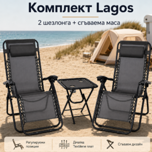 Комплект Lagos – 2 сгъваеми стола и маса с поставки за чаша
