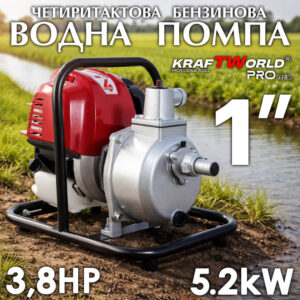 Четиритактова водна помпа KraftWorld 1 цол 4-тактова 3.8kW до 18000 л/ч