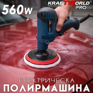 Ексцентрична електрическа полирмашина KraftWorld 560W с регулируеми обороти