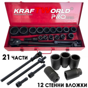 Професионално камионджийско гедоре 21 части KraftWorld – 12-стенни вложки до 50 мм + метална кутия