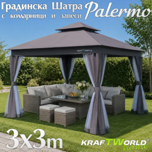 Шатра 3x3m Palermo с мрежа против комари и странични завеси - градински павилион