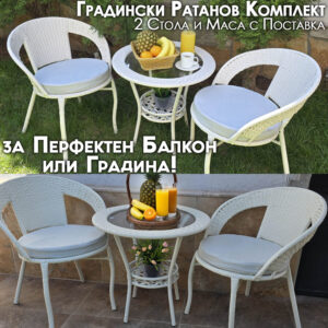 Ратанов Комплект с Маса и Два Стола в Бяло– Стил и Комфорт за Вашата Градина!