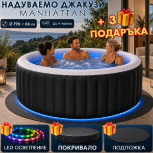 Надуваемо Джакузи Manhattan 196 см с Отопление + 🎁 LED Осветление, Покривало и Подложка