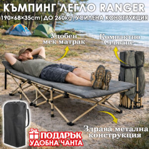 Къмпинг легло Ranger, сгъваемо походно легло, 190×68 см, Подарък - чанта