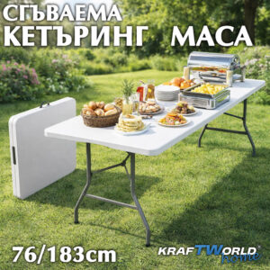 Кетъринг маса 180х73см до 130 кг сгъваема градинска маса тип куфар