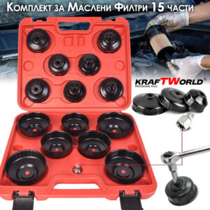 Комплект за маслени филтри KraftWorld – 15 части за автосервизи