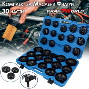 KraftWorld комплект за маслени филтри – 30 части за професионалисти