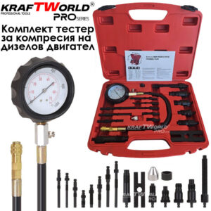Професионален компресомер за дизелови двигатели KraftWorld Pro – 17 части