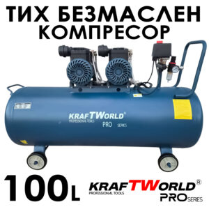 Професионален тих безмаслен компресор KraftWorld 100 литра, 8 bar