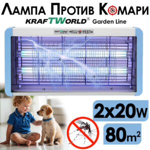 UV лампа против комари и мухи – 40W KraftWorld - инсектицидна лампа