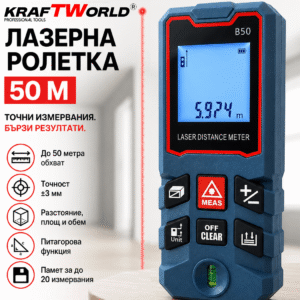 Лазерна Ролетка KraftWorld 50 м с LCD Дисплей и Точност ±3 мм