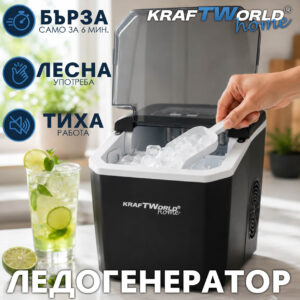 Домашен ледогенератор KraftWorld KW-2766 – Бързо производство на лед