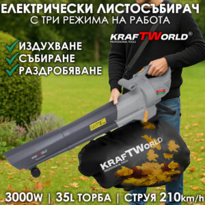 Електрическа духалка за листа Kraftworld - листосъбирач с три функии
