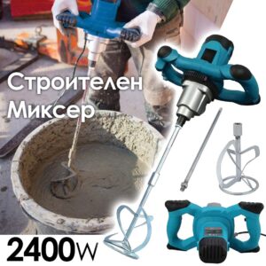 Професионален бетонобъркачен миксер 2400W с двускоростен метален редуктор и регулируеми обороти