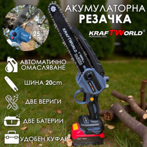 Акумулаторна Резачка за Клони - Верижен Трион KraftWorld с Две Батерии 21V 2А и Две Вериги с Автоматично Омасляване