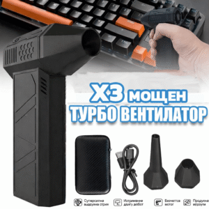 Мощен мини вентилатор за почистване X3 – турбо въздуходувка 53 м/с