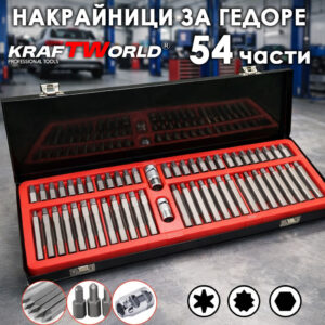 KraftWorld комплект битове за гедоре 54 части – накрайници 3/8″ и 1/2″