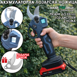 Професионална Акумулаторна Лозарска Ножица с Дисплей и 2 Батерии KraftWorld