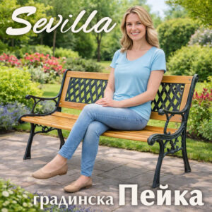 Градинска пейка Sevilla – класическа пейка за двор и тераса