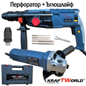 Комплект 2в1 Ъглошлайф 125мм и Перфоратор KraftWorld