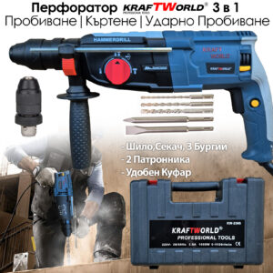 Перфоратор KraftWorld – къртене, пробиване и ударно пробиване