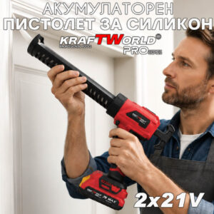 Пистолет за силикон на батерия KraftWorld 21V – комплект с 2 батерии 2Ah