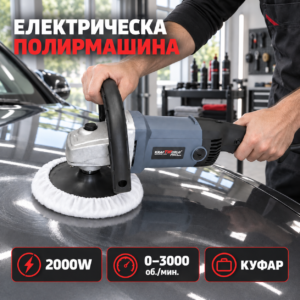 Електрическа машина за полиране и пастиране KraftWorld PRO 2000W в куфар