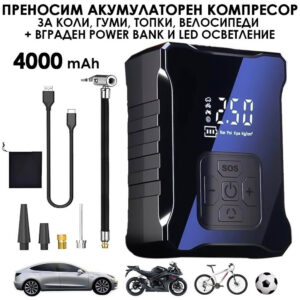 Преносим компресор с батерия 4A - 25 л/мин – 0.2–10.3 bar, фенерче, 4 накрайника