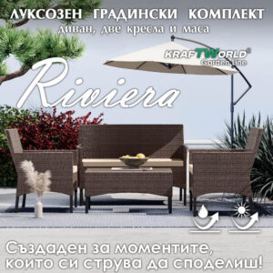 Ратанов комплект Лукс KraftWorld: диван, 2 кресла и маса – кафяв градински сет